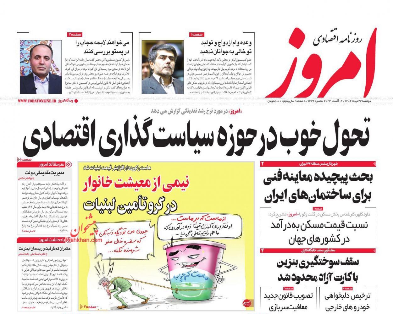 روزنامه امروز