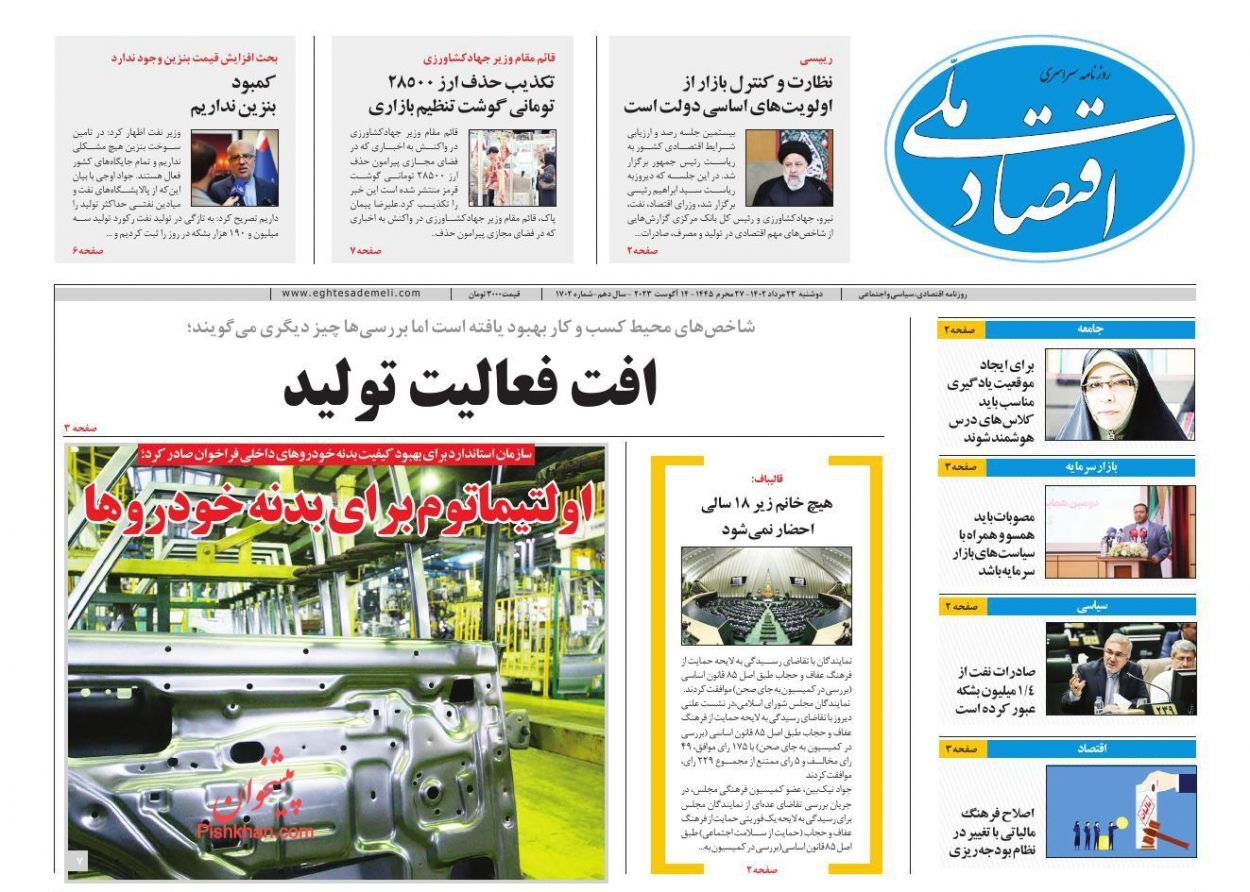 روزنامه اقتصاد ملی