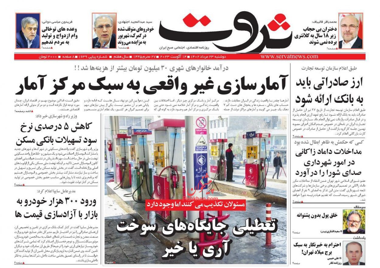 روزنامه ثروت