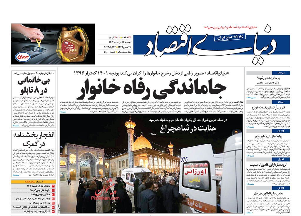 روزنامه دنیای اقتصاد