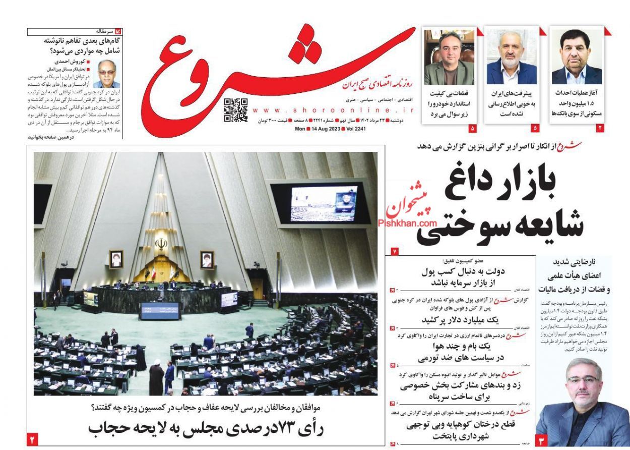 روزنامه شروع