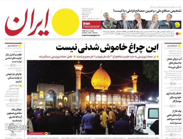 صفحه نخست روزنامه&zwnj; ایران دوشنبه ۲۳ مرداد