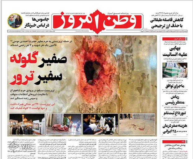 صفحه نخست روزنامه&zwnj; وطن امروز دوشنبه ۲۳ مرداد