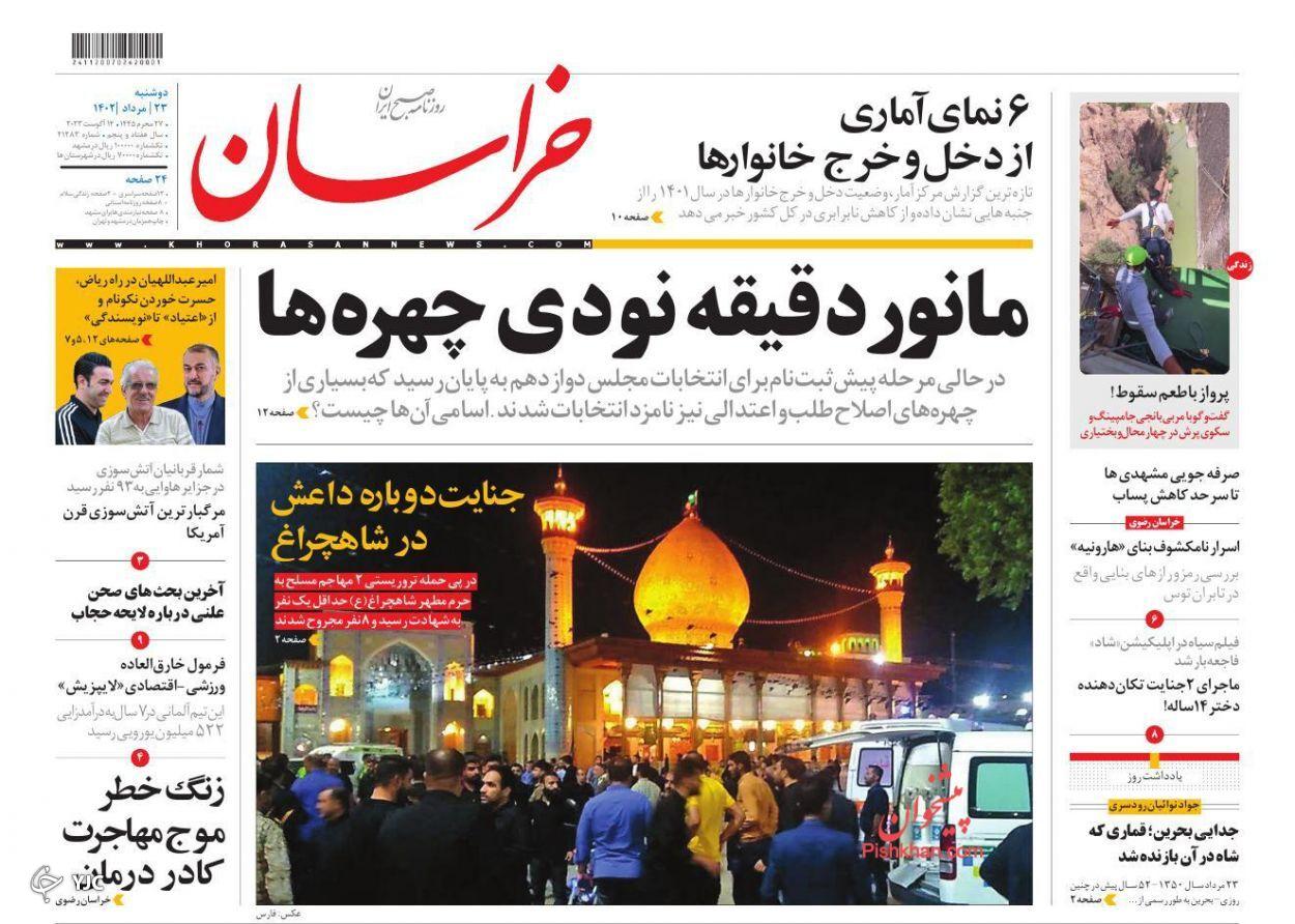 صفحه نخست روزنامه&zwnj; خراسان دوشنبه ۲۳ مرداد