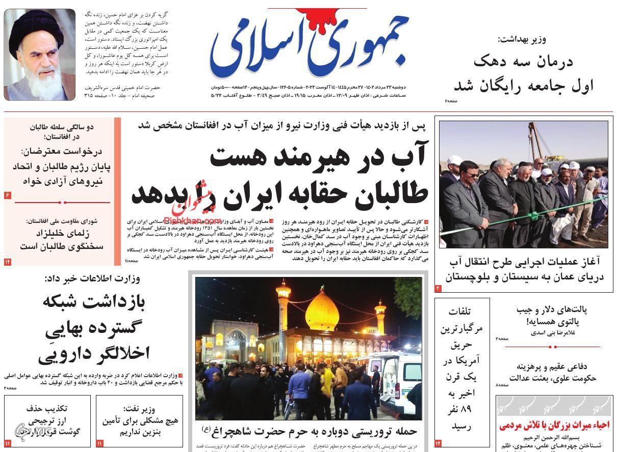 صفحه نخست روزنامه&zwnj; جمهوری اسلامی دوشنبه ۲۳ مرداد