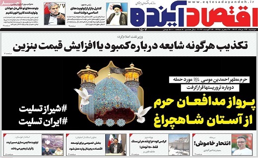 روزنامه اقتصاد اینده
