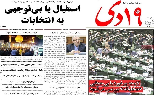 روزنامه 19دی