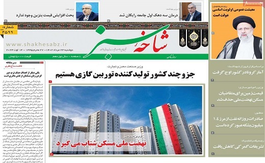 روزنامه شاخه سبز