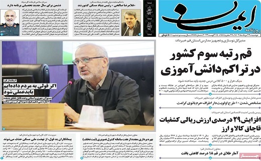 روزنامه ایمان