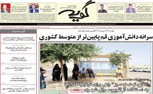 روزنامه گویه