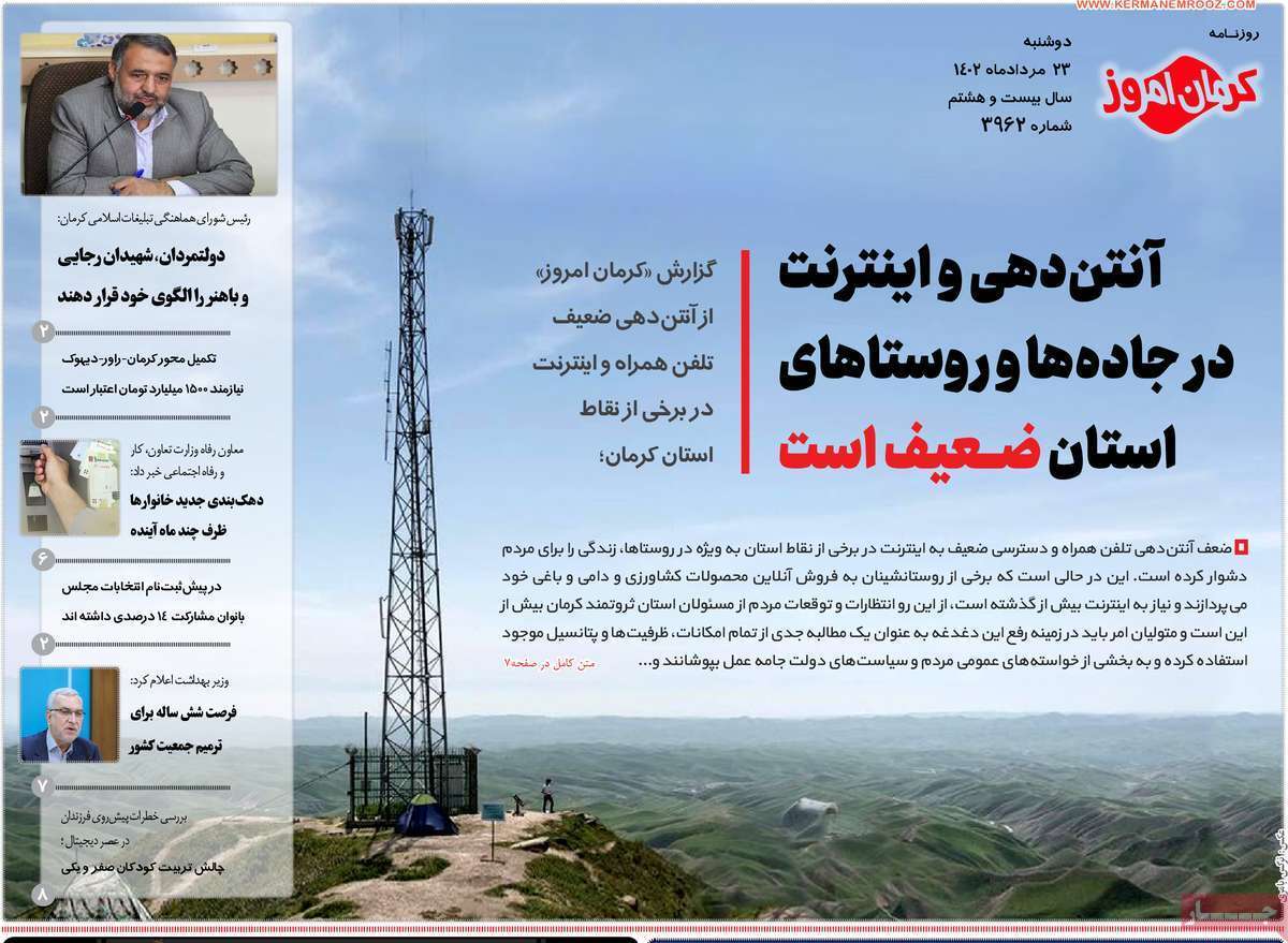روزنامه کرمان امروز