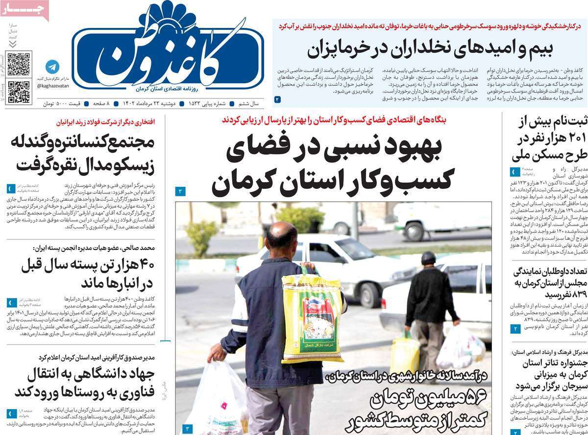 روزنامه کاغذ وطن&zwnj;