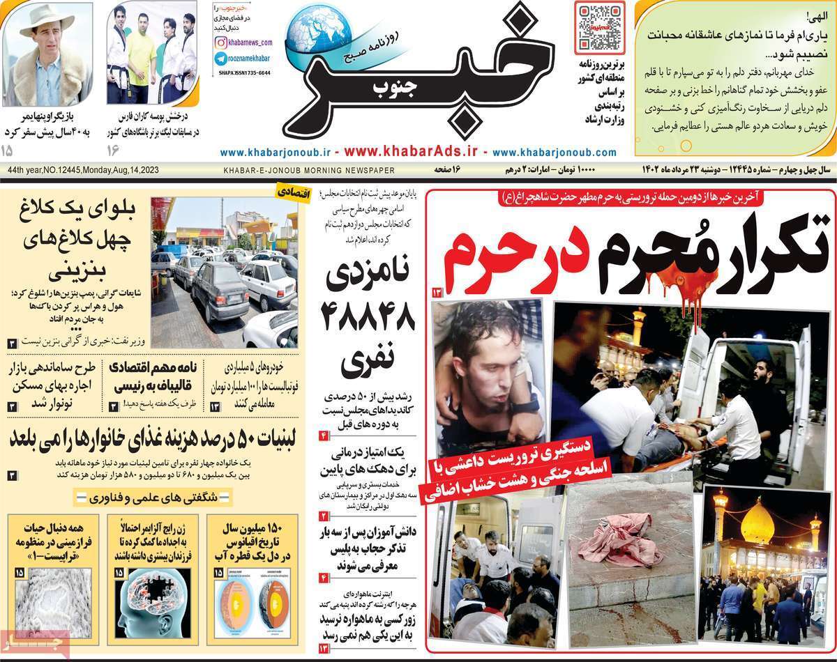 خبر جنوب - دوشنبه ۲۳ مرداد