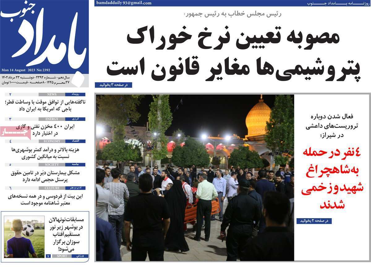 بامداد - دوشنبه ۲۳ مرداد