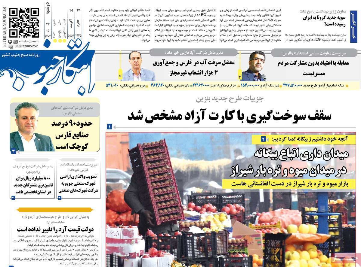 ابتکار جنوب - دوشنبه ۲۳ مرداد