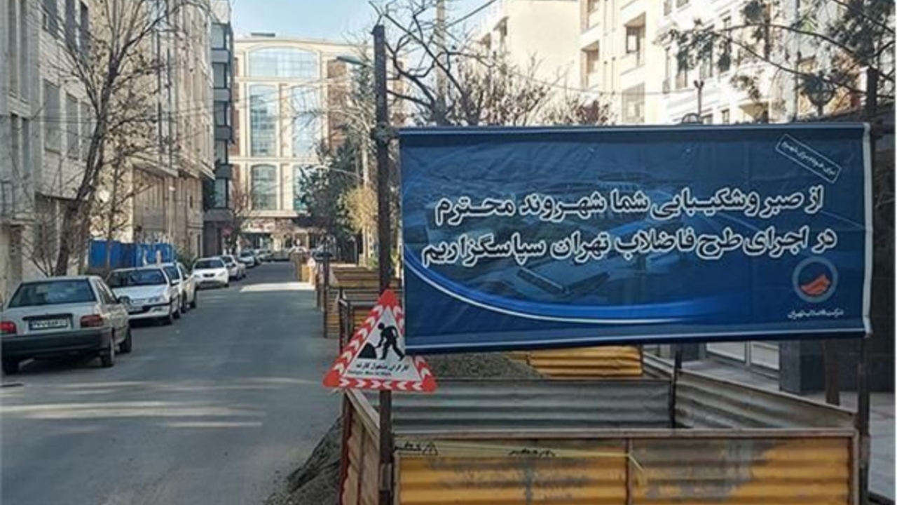 افزایش ۵ برابری نصب انشعاب فاضلاب در تهران