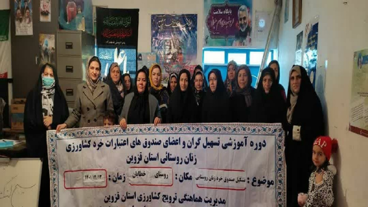 پرداخت ۵۰ میلیارد ریال تسهیلات به صندوق‌های اعتبارات خرد زنان روستایی