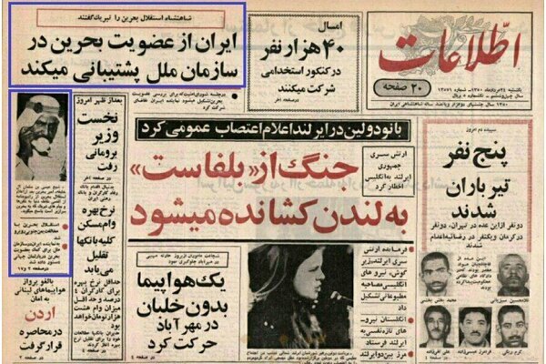 جدایی بحرین از ایران