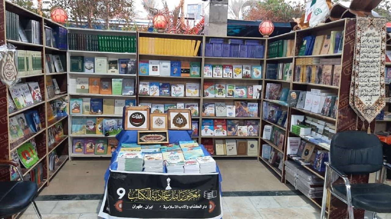 نهمین نمایشگاه بین‌المللی کتاب کربلا با حضور ایران آغاز به کار کرد