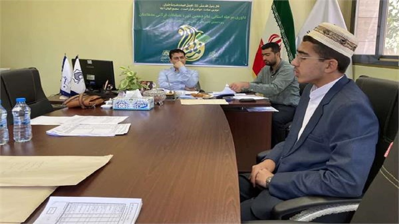 داوری مرحله استانی شانزدهمین دوره مسابقات قرآنی «مدهامتان» در گلستان