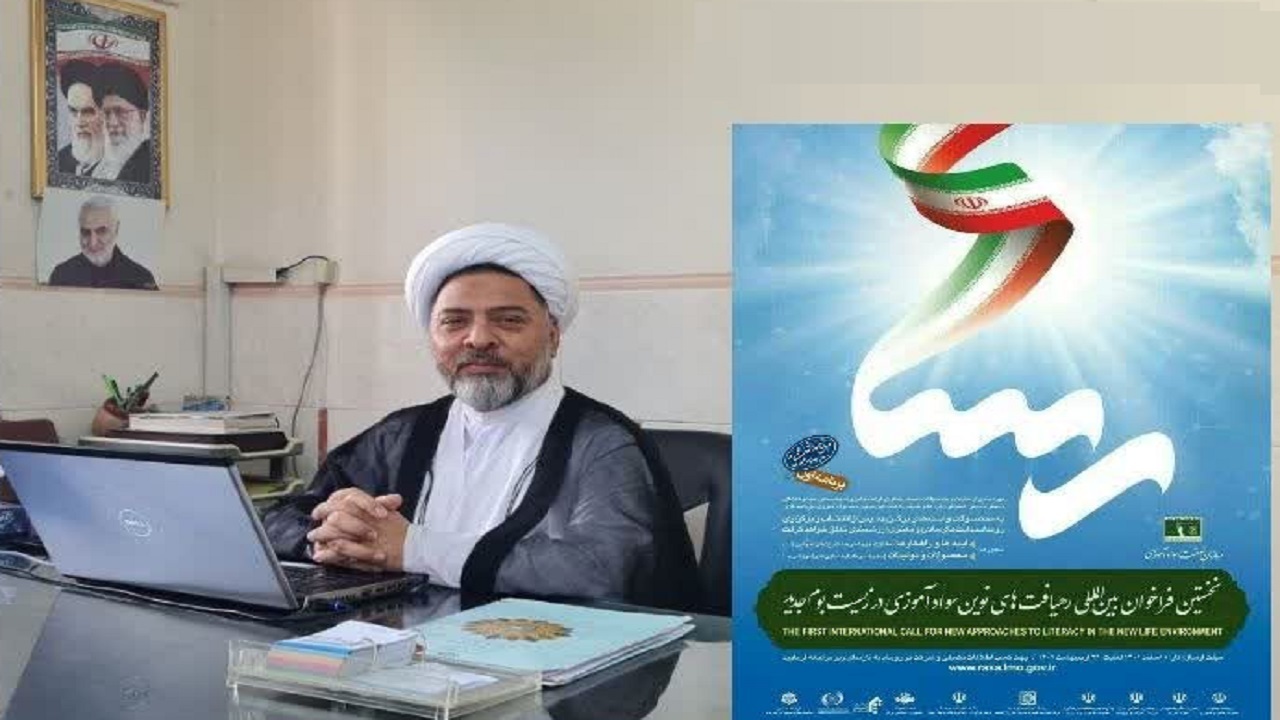 درخشش قم در فراخوان بین‌المللی رهیافت‌های نوین سوادآموزی در زیست بوم جدید