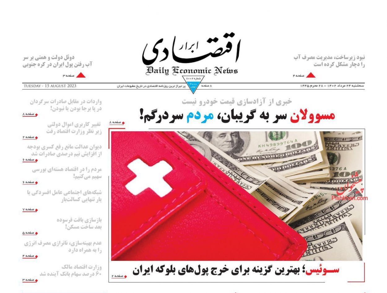 روزنامه ابرار اقتصادی