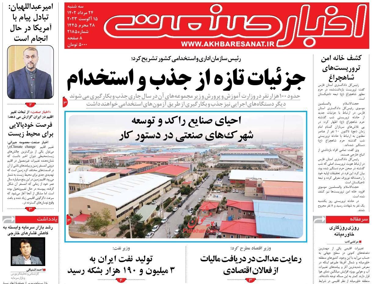 روزنامه اخبار صنعت
