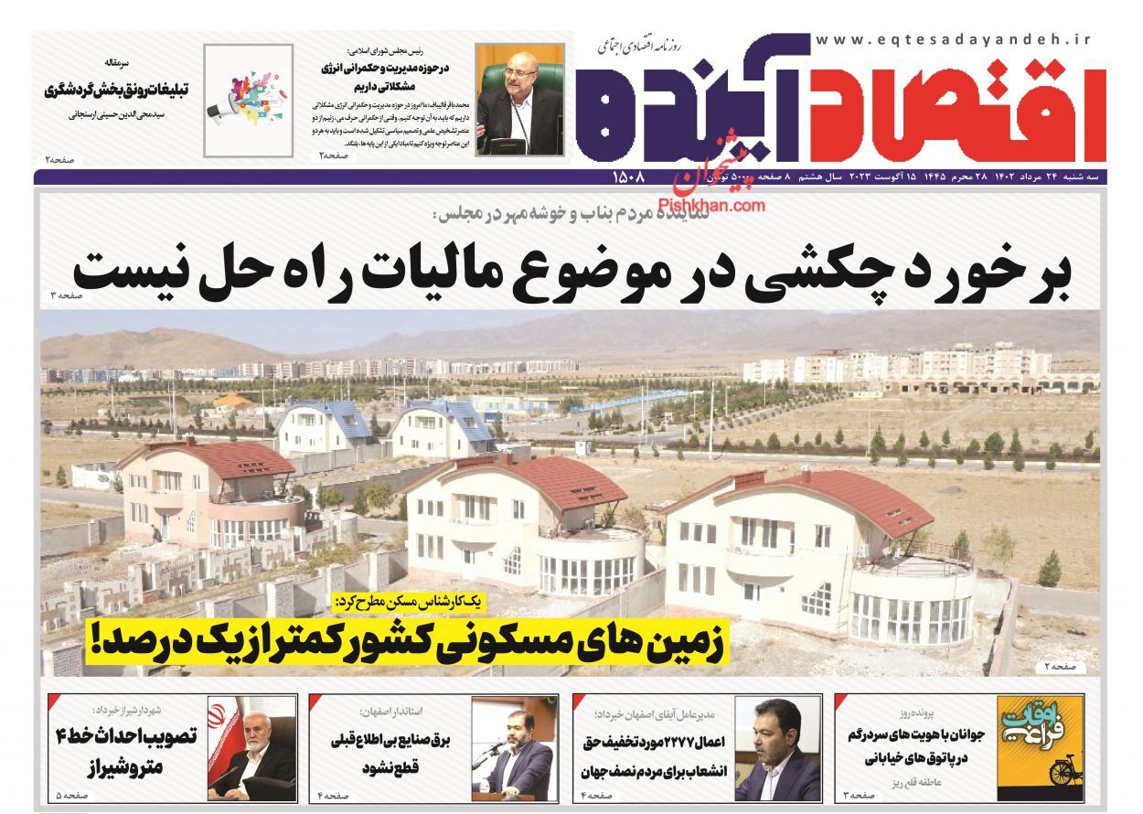 روزنامه اقتصاد آینده