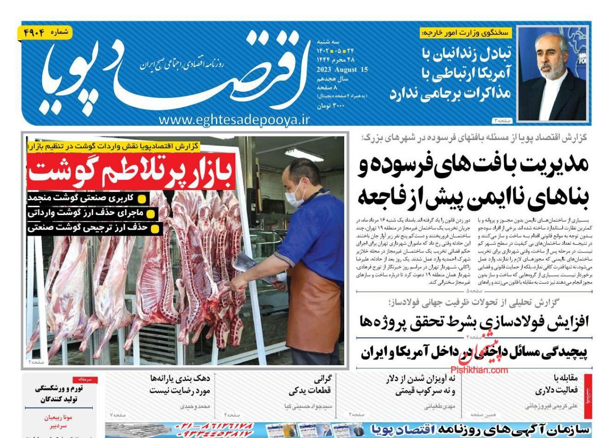 روزنامه اقتصاد پویا