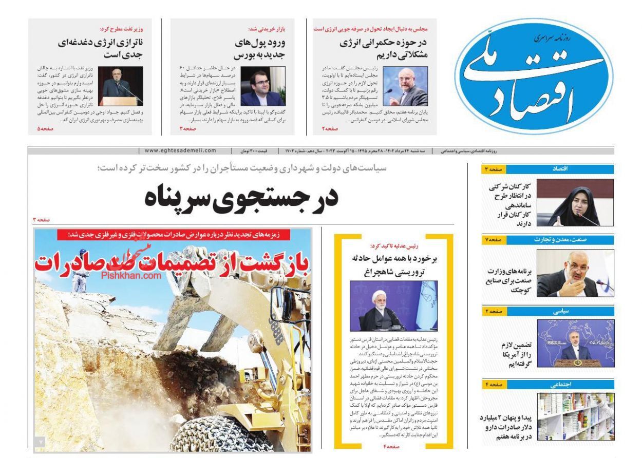 روزنامه اقتصاد ملی