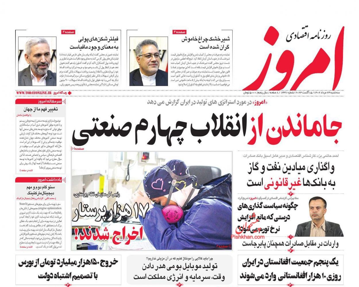 روزنامه امروز