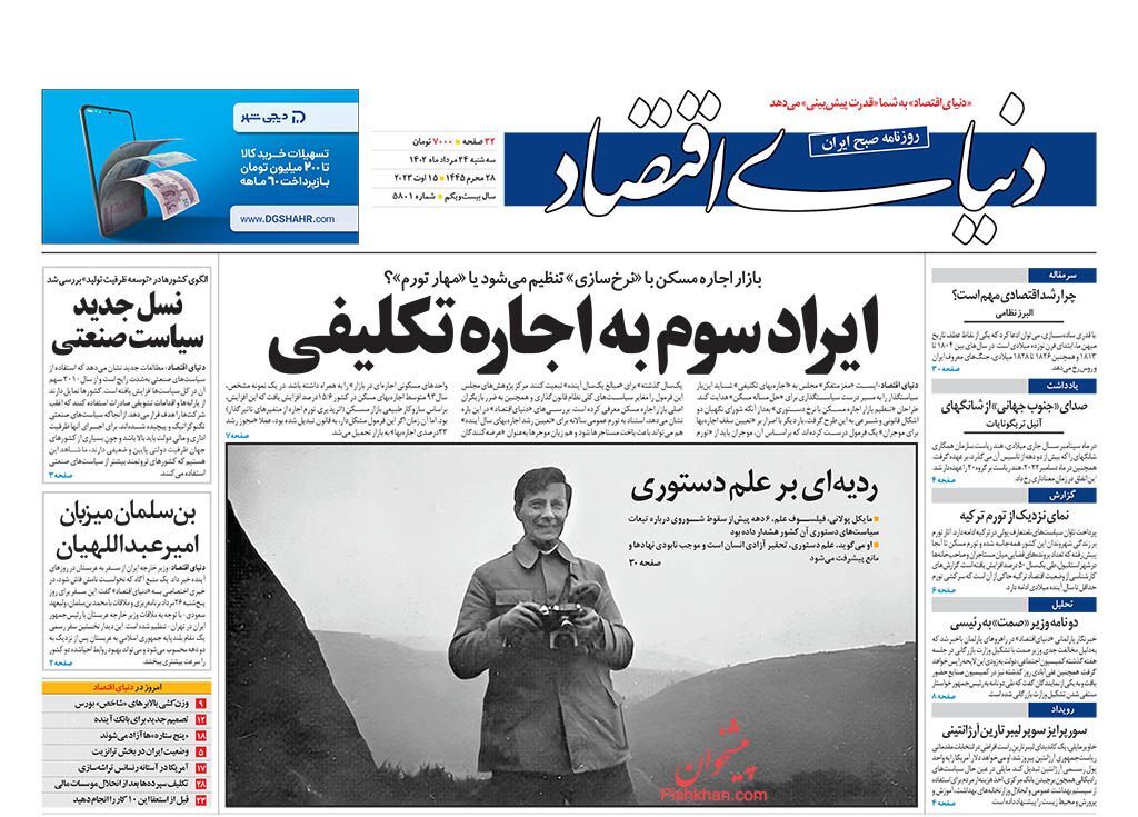 روزنامه دنیای اقتصاد