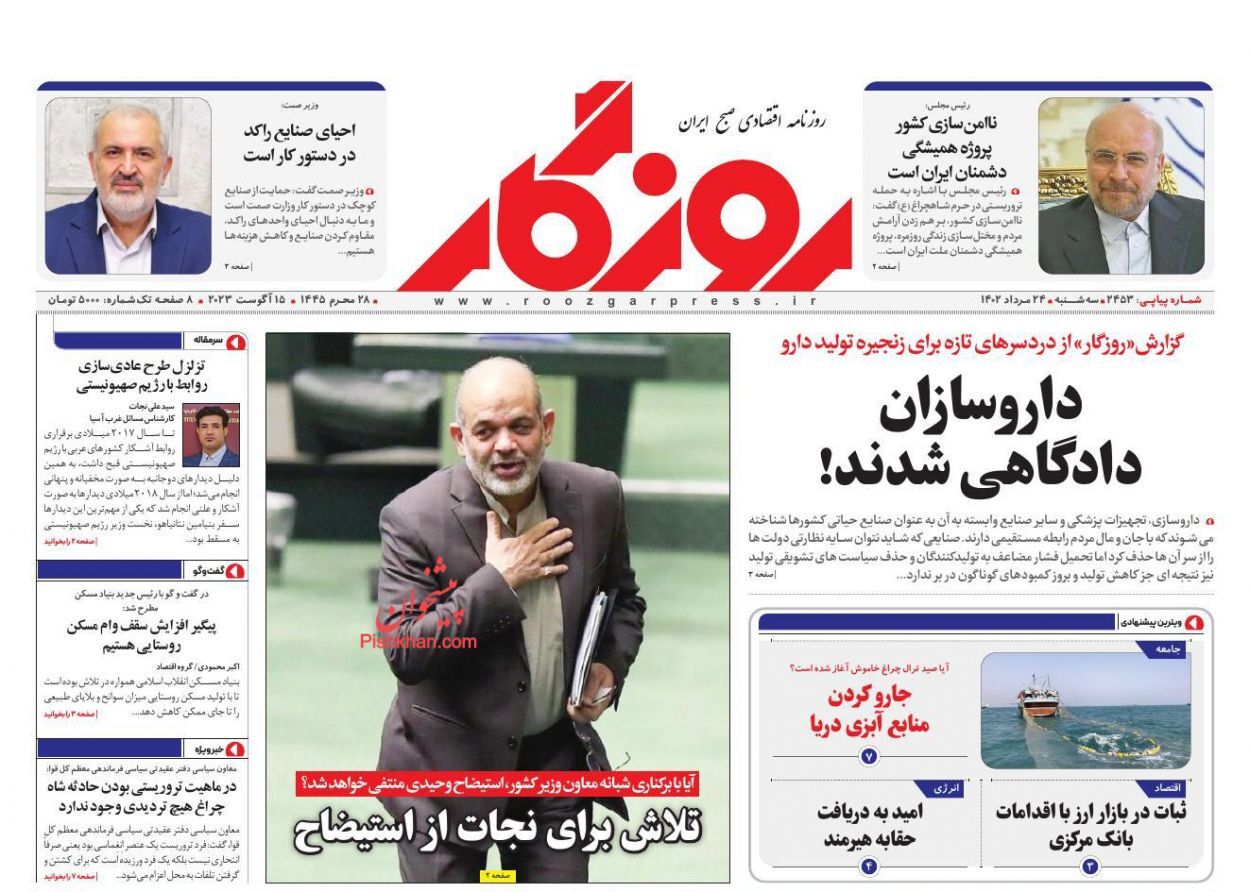 روزنامه روزگار