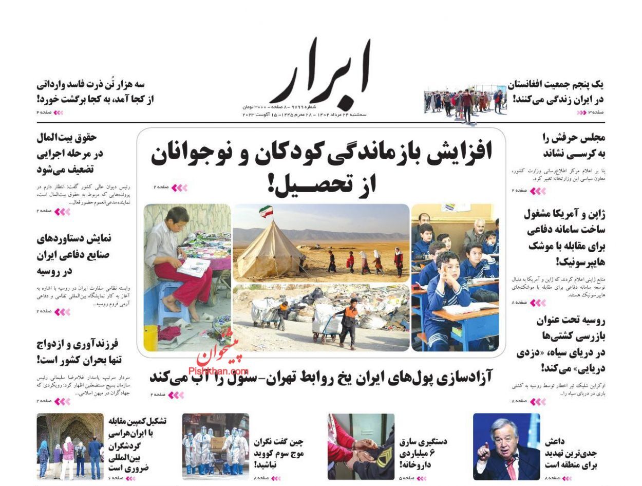 صفحه نخست روزنامه ابرار سه&zwnj;شنبه ۲۴ مرداد