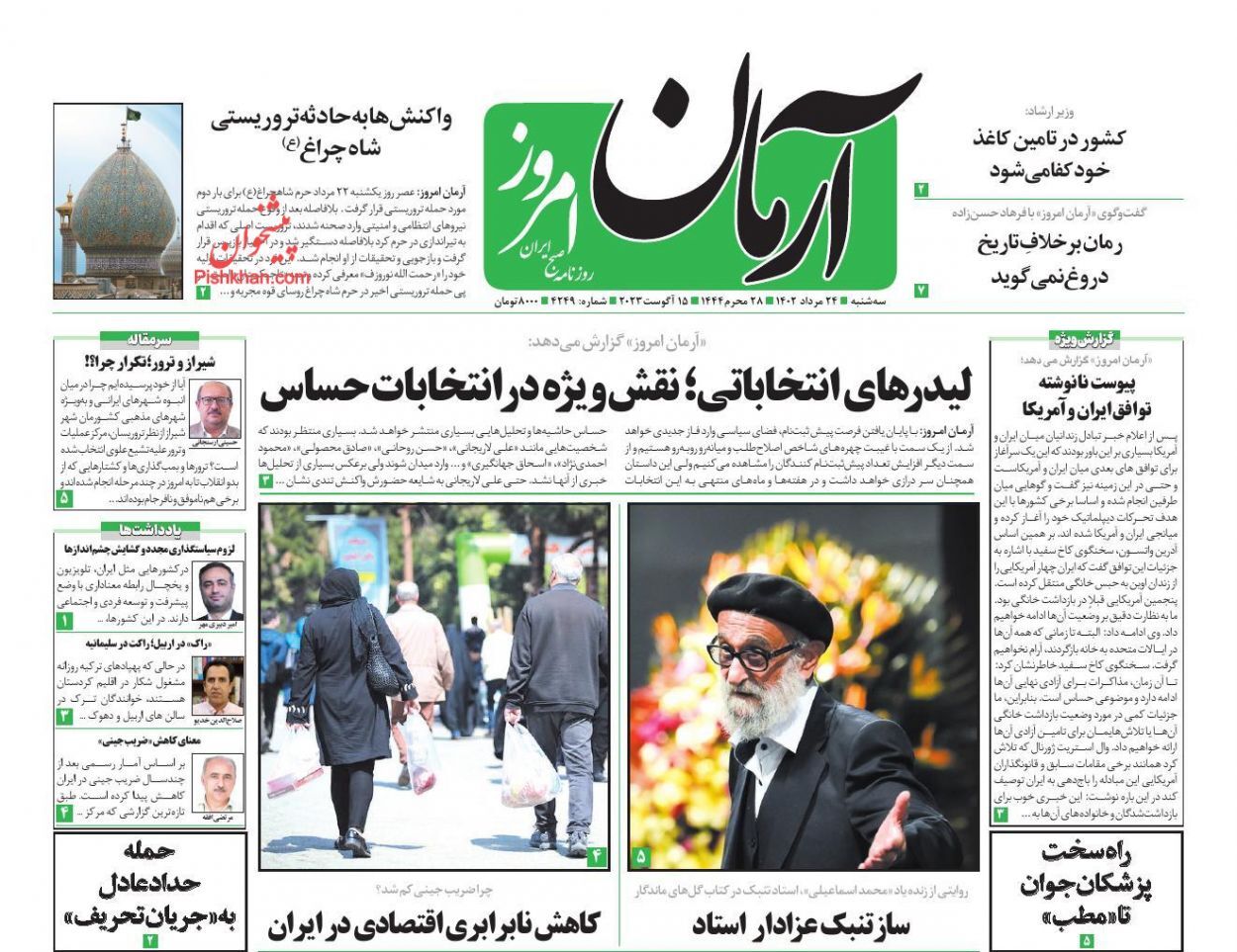 صفحه نخست روزنامه&zwnj; آرمان امروز سه&zwnj;شنبه ۲۴ مرداد