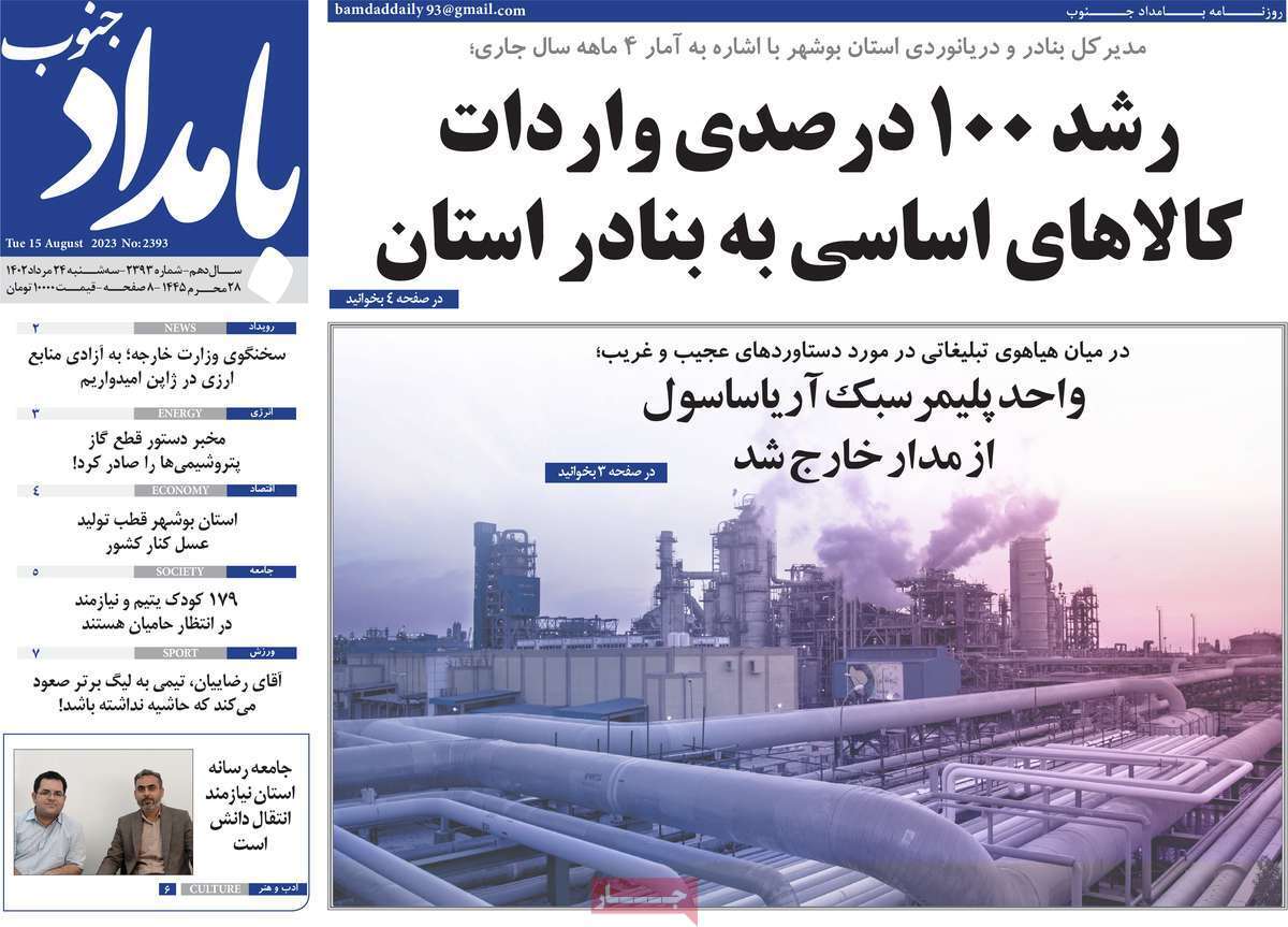 بامداد جنوب 24مرداد
