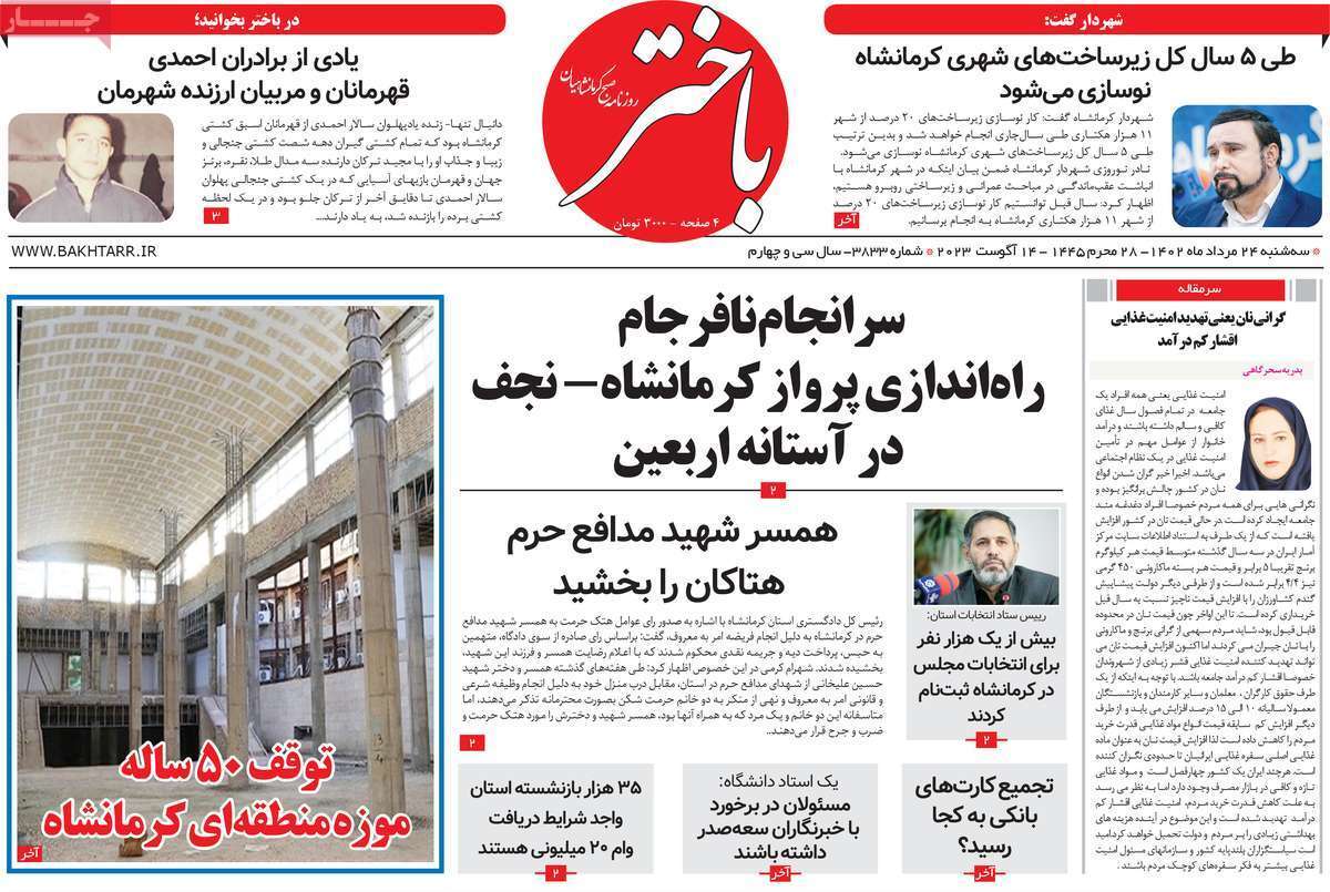 باختر 24 مرداد