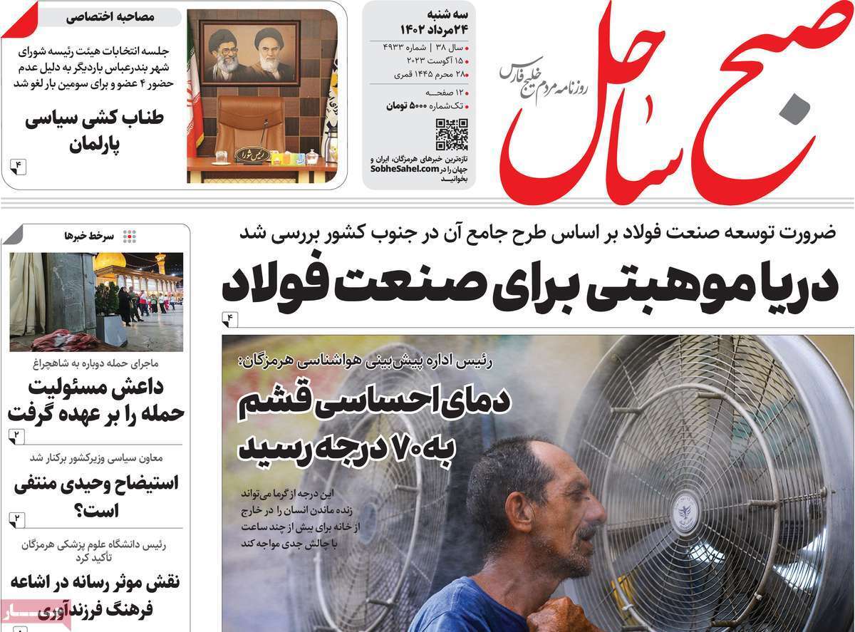 صبح ساحل 24  مرداد