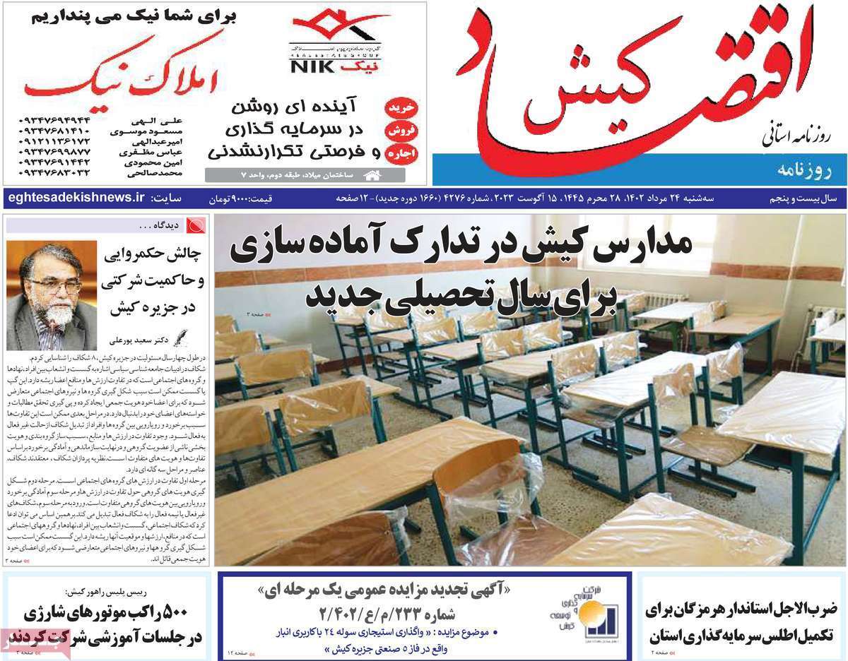 اقتصاد کیش 24 مرداد