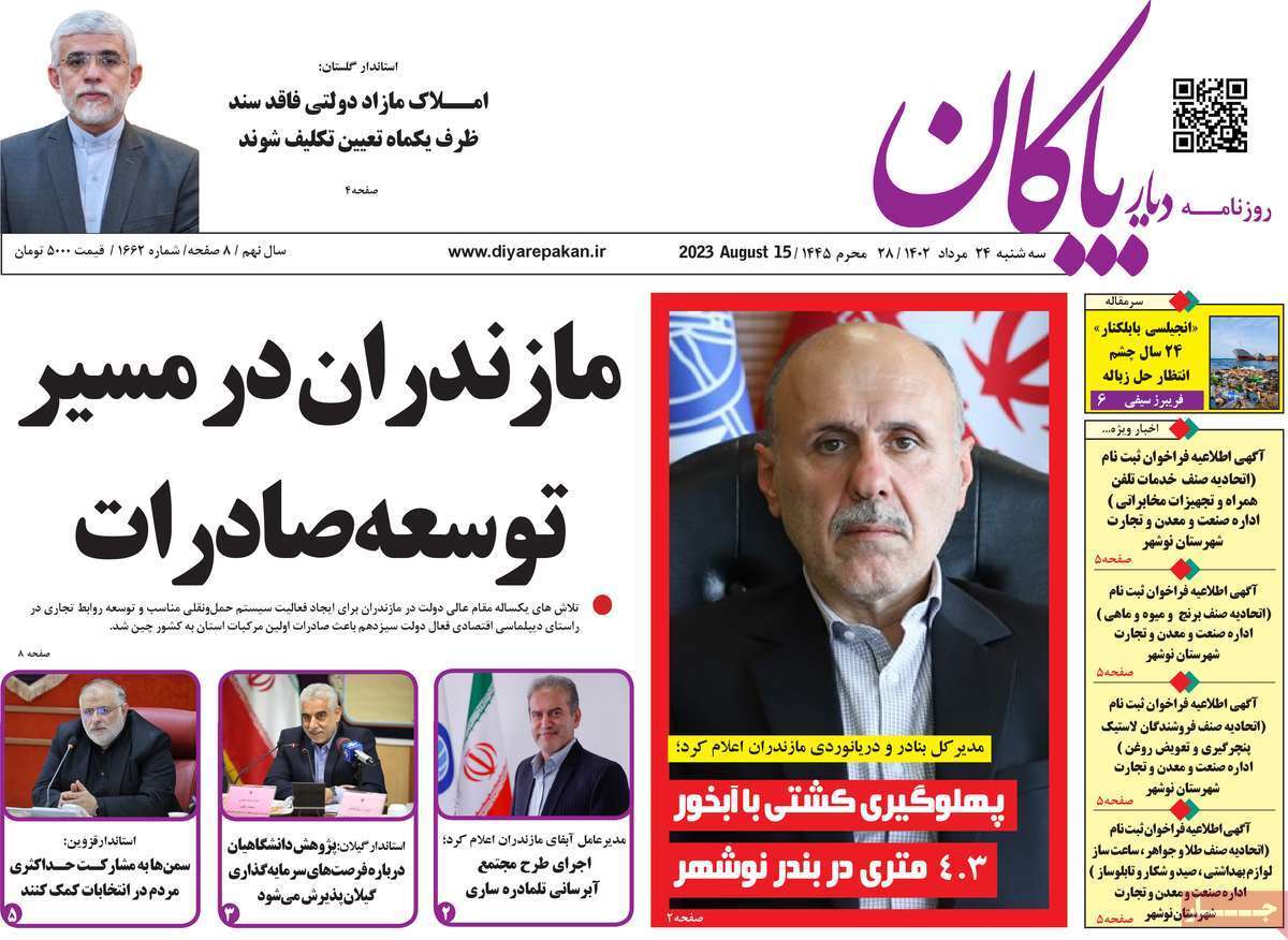 دیاربایگان 24 مرداد