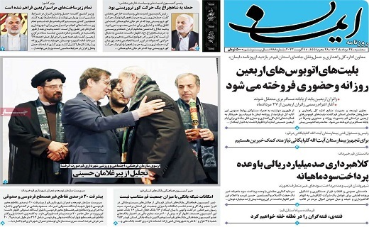 روزنامه ایمان