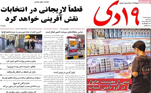 روزنامه 19دی