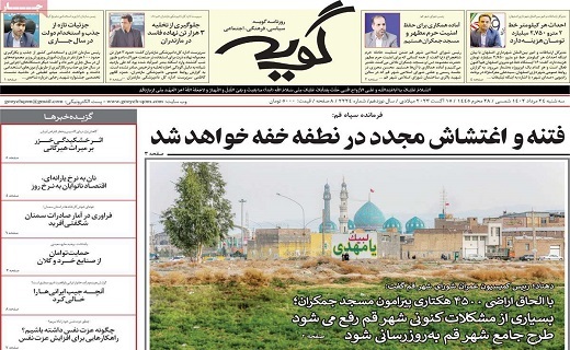 روزنامه گویه
