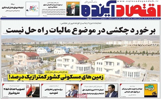 روزنامه اقتصاد اینده