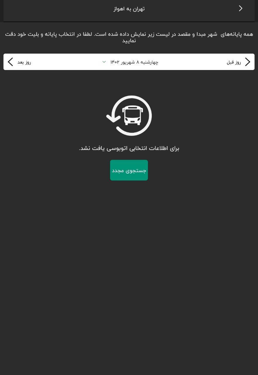 بلیت اربعین