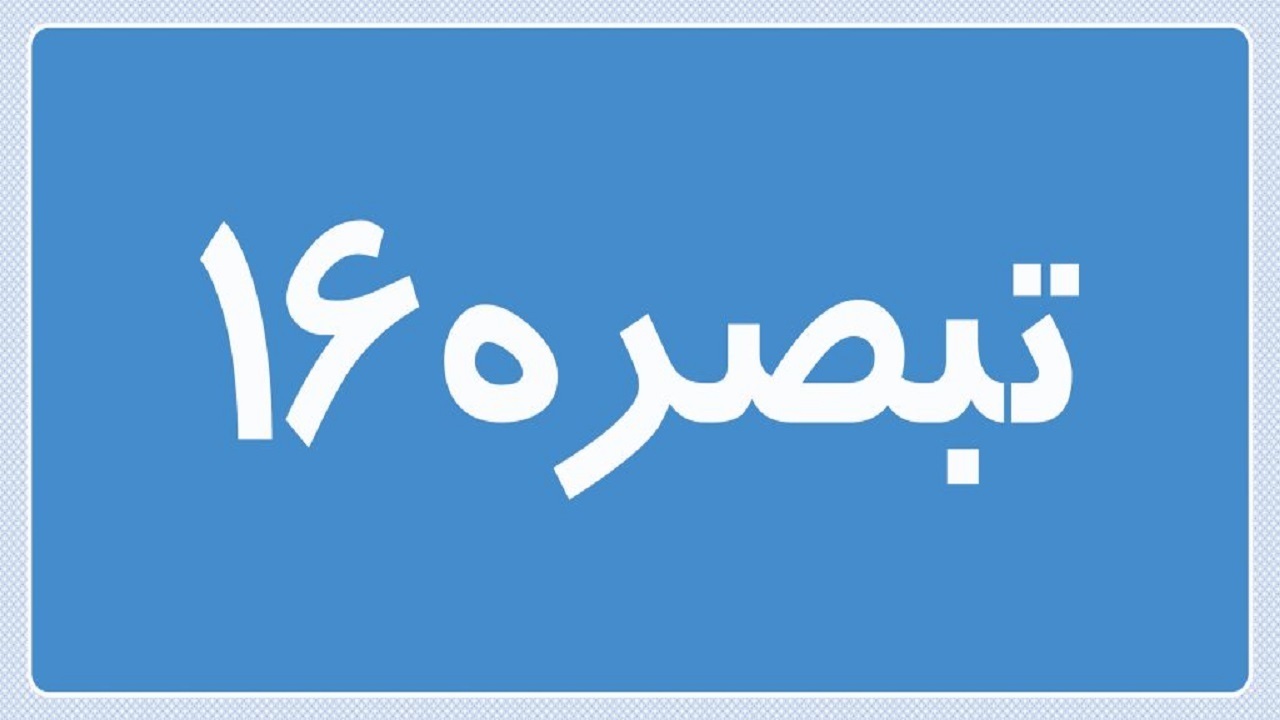 ۱۱ میلیارد و ۱۰ میلیون تومان تعهد ایجاد اشتغال در بروجن