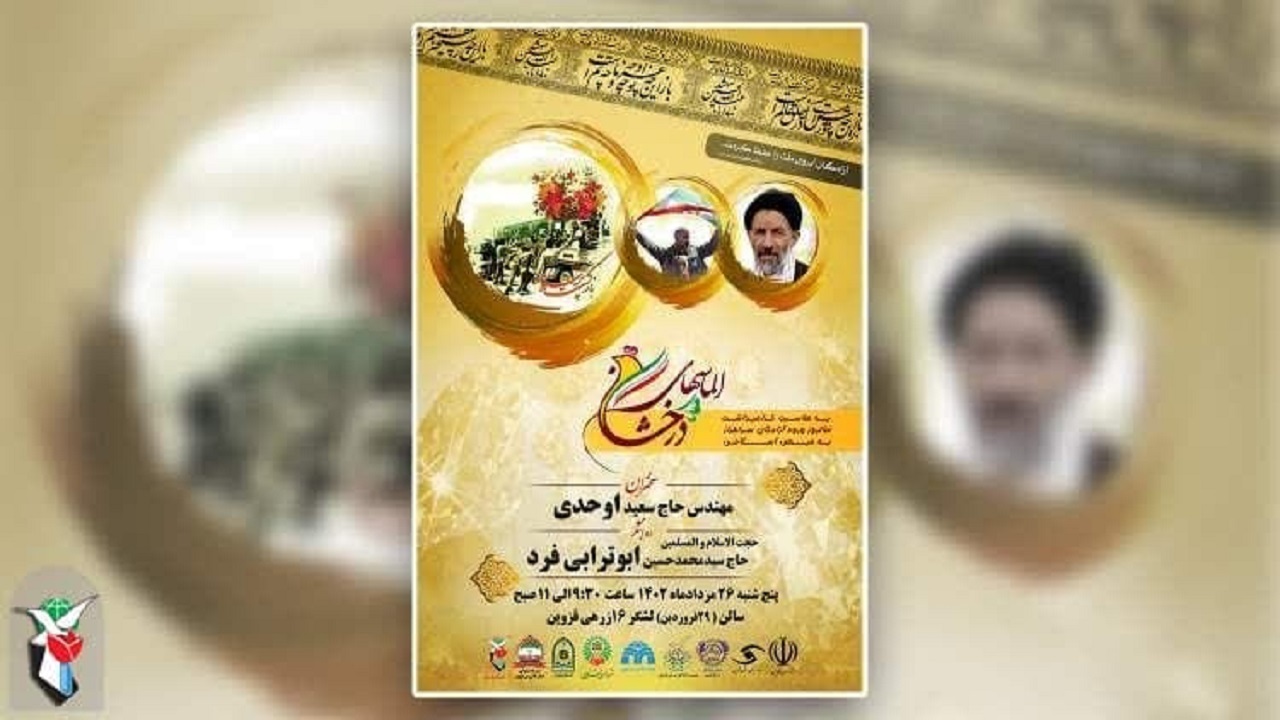 مراسم الماس‌های درخشان در قزوین برگزار می‌شود