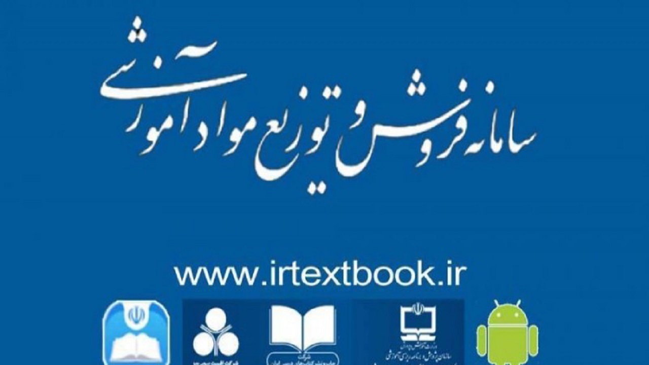 ثبت و اصلاح سفارش کتاب‌های درسی میان پایه برای جاماندگان، از ۲۵ مردادماه