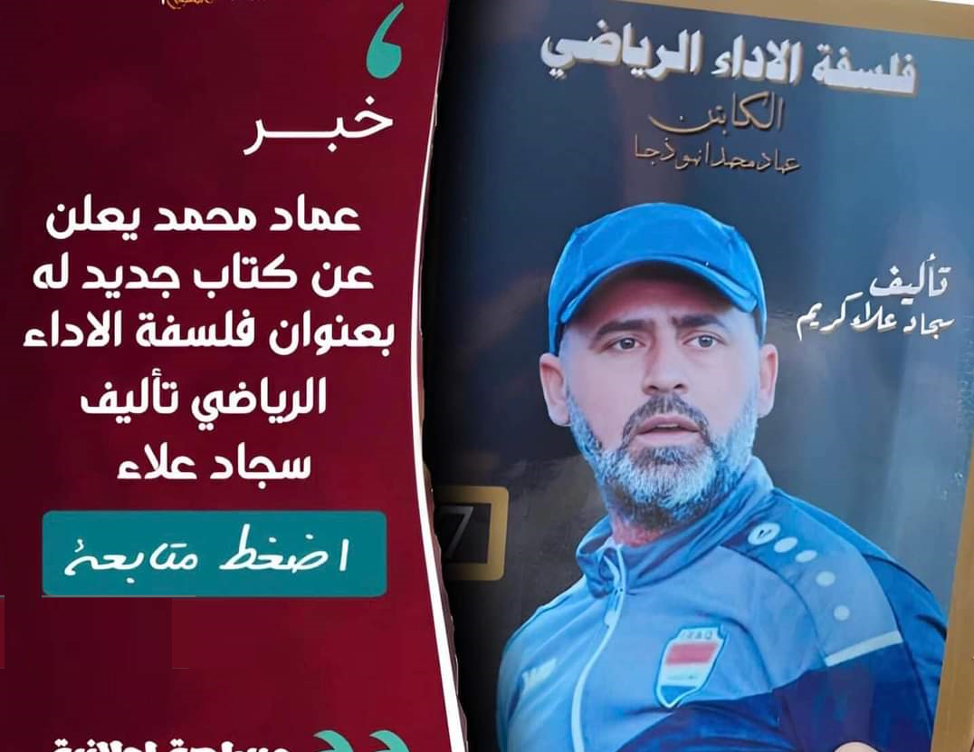 کتاب منتشر شده از عماد رضا ستاره سابق سپاهان
