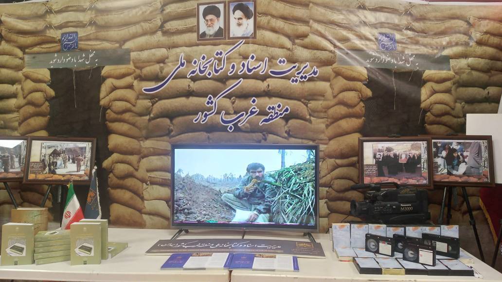 نمایشگاه جنگ دفاع مقدس